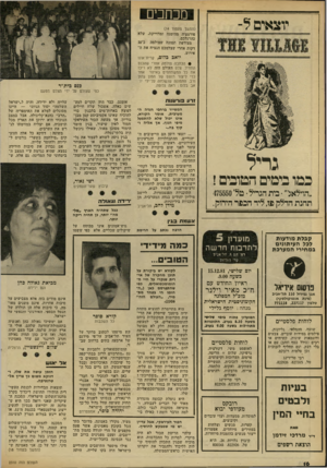 העולם הזה - גליון 2310 - 9 בדצמבר 1981 - עמוד 16 | יוצאים ל־ מכהני ם (המשך מעמוד )14 פורמציה מהימנה ומדוייקת, שלא כהרגלכם. מצורפת תמונה שצולמה כ־30 דקות אחרי שצלמכם הנציח את האירוע. יואב כדום, קרית־אונו • הכתבת