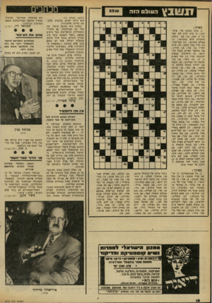 העולם הזה - גליון 2310 - 9 בדצמבר 1981 - עמוד 18 | מכ חני ם ! נשבץ הוטל הו ה (המשך מעמוד )16 הוא חותר לסיום הכיבוש ולהקמת מדינה פלסטינית. הבעיה היא שהזמן עושה את שלו וכן הביולוגיה. גם סיכויי- התפוררות הקואליציה