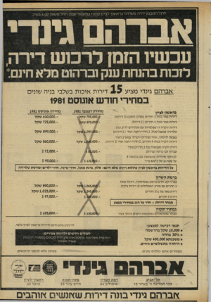 העולם הזה - גליון 2310 - 9 בדצמבר 1981 - עמוד 19 | לרגל המבצע יהי ה משרדנו בראשון־לציון פתוח במוצאי־שבת ההל משעה 6 00 בערב אברה גינדי עכשיו הזמן לרכוש דירה לנכו ת בהנחת ענק 1ברה1ט מלא חינם! אברהם גינדי מציע 15