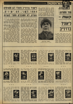 העולם הזה - גליון 2310 - 9 בדצמבר 1981 - עמוד 20 | הו רו ס הו ס מדים בנימי!• 1וי מזר החודש: קשת ־ למעשים. הוא אינו פוליטיקאי ערום. הוא בעל חוש הומור ונהנה מבדיחותיו. הוא לא יתבדח על-מנת לבדר את האח רים, אלא