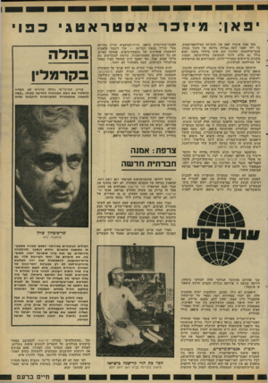 העולם הזה - גליון 2310 - 9 בדצמבר 1981 - עמוד 25 | פא ן : מיזכר מאז 1946 איבדה יפאן את תדמיתה המיליטאריסטית. כל ילד יפאני זוכה במידה גדושה של חינוך מכוון, אנטי־מילחמתי. החינוך הזה אינו מילולי בלבד, והוא כולל גם