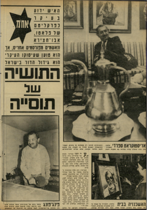 העולם הזה - גליון 2310 - 9 בדצמבר 1981 - עמוד 28 | האיש ידוע נעיקו נ 13־ ק ד 1ם 0 שד נדאטו , אבו־חציוא ונאשמים מטוסמיס אחרים, או הוא טוען שעיסוקו העיקו הוא גידו ר הדו ו ביש ואל התושיה תוסייה אויסטוקואטסבודי״:״?