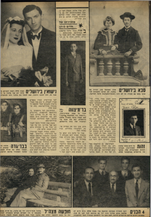 העולם הזה - גליון 2310 - 9 בדצמבר 1981 - עמוד 29 | לים. אחיו אליהו, שנהרג שנה בתאונת־דרכים יחד אחות לאה, שעה שהיו להשתתף באזכרת אביהם, היה עורך־דין. לפני 14 עם ה בדרכם הוא מזכירתו של חיי ם כוהן ^ שנת 1919 עלתה