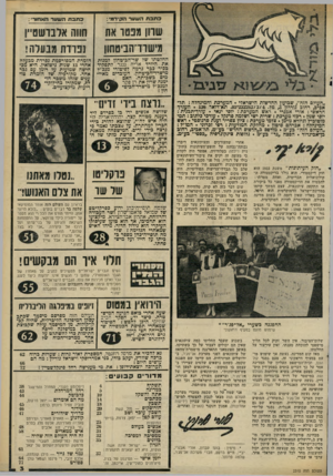 העולם הזה - גליון 2310 - 9 בדצמבר 1981 - עמוד 3 | ״העולם הזה״ .שבועון החדשות הישראלי. המערכת והמינהלה: תל־אביב, רחוב /ורדון ,3טל 232262/3/4 03 תא־דואר . 136 העורך הראשי: אורי אכנרי. ראש המערכת: יוסי ינאי *
