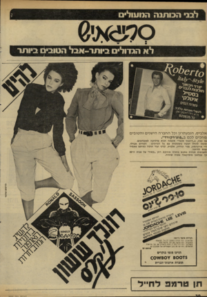 העולם הזה - גליון 2310 - 9 בדצמבר 1981 - עמוד 30 | לבג הבותנה המעולים לא הגדולים ביותר-אבל הטובין ביותר אלביס, הגבעתרון וכל החברה הי שנים וה טו בי ם מ חכי ם לכם ב״פופ״רקורד״. אי ככה, ב״דיזנגוף סנטר״ תיפתח חנות