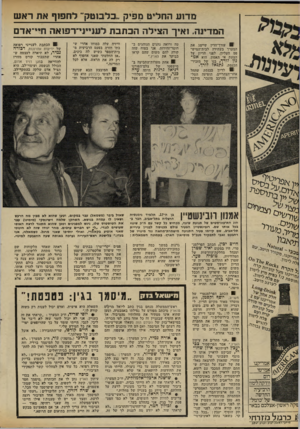 העולם הזה - גליון 2310 - 9 בדצמבר 1981 - עמוד 34 | מדוע החליט מפיק ..כלסטק״ לחפוף את ראש המדינה. ואיך הצילה הבוזבת לענ״ד־רפזאה ח״־אדם טה ורואה נהגים הנוהגים ב־חוסר־זהירות, אני בטוח שזה קורה להם משום שהם קראו