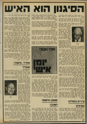 העולם הזה - גליון 2310 - 9 בדצמבר 1981 - עמוד 38 | סיגנון ה א האיעו כל הארץ מדברת על המיכתב ׳שכתב מנחם בגין, ממיטת חוליו, ליואל מרקום מהארץ. איר אוכל לשבת מנגד? קראתי את המיכתב, כפי שקראוהו חבל. חייתי מרותק, אך
