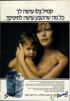 העולם הזה - גליון 2310 - 9 בדצמבר 1981 - עמוד 39 | ^ £קמיל בלו טבעי...כל מה שעורך מבקש. 3אל סבון בתחליב-יש לו טבע לפנק. פרסום מלניק/בן לס/דייגי־לויו קמיל בלו אל סבון בתחליב מן הטבע-מכיל אזולן שמקורו בפרחי