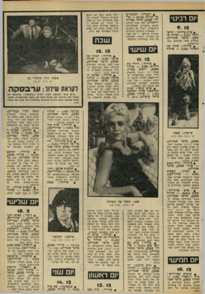 העולם הזה - גליון 2310 - 9 בדצמבר 1981 - עמוד 47 | 01 רביעי 9 . 12 • מדע כידיוני: חלוצי החדל 6.15 שידור ב- צבע, מדבר אנגלית). החללית ארגו מתרחקת מכו- כב־השביט. • סידרה: צילה של לואיזה 6.32 שידור • תעודה: