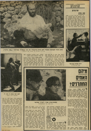 העולם הזה - גליון 2310 - 9 בדצמבר 1981 - עמוד 48 | קולנוע סרטים אב .,אדוני אבי אדוני, או פאדרה פאדרונה הסרט, שישא בישראל את שמו האיטלקי (זה עושה יותר רושם, סבורים המפיצים, הוא המוצלח והשלם שבין כל הסרטים של