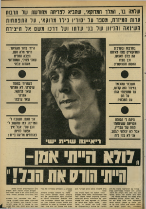 העולם הזה - גליון 2310 - 9 בדצמבר 1981 - עמוד 51 | תרבות מחודשת לפריחה שלמה בד, המלר המרוקא ״ייי של •*י יי ״י״י שהביא ״-י עדות המיזרו ,1מספר 11 ול יסוריו כילד מרוקאי, על התפתחות השינאה והניוון ע 1ל :1ני עדתו
