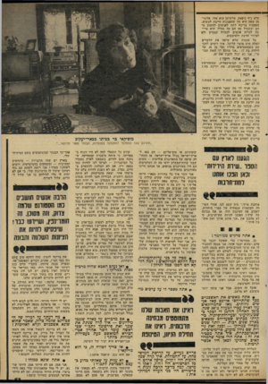העולם הזה - גליון 2310 - 9 בדצמבר 1981 - עמוד 53 | עלא כיף כיפאק. אלתרמן הוא אחי. אלתר- מן עשה הוא מה שהאמנות חייבת לעשות. האמנות צריכה לתת לאנשים לחשוב מי הם ובשביל מה הם פה בכלל. היא צריכה לגרות אנשים להכרה