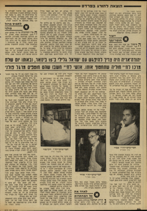 העולם הזה - גליון 2310 - 9 בדצמבר 1981 - עמוד 54 | הוצאה ל הו רג (המשך מעמוד )13 סיטת גמאה שבאיטליה. הוא נהג לנסוע לשם רק פעם בשנה, בתקופת הבחינות. בנסיעות הללו השיג את הספרים שהיו ברשותו, שכולם היו כלולים