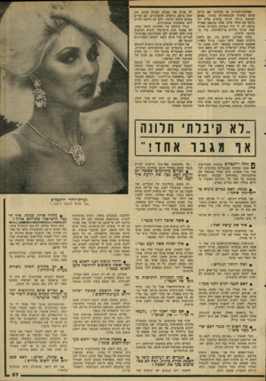 העולם הזה - גליון 2310 - 9 בדצמבר 1981 - עמוד 57 | בארצות־הברית או בהולנד אם הייתי פוגש בחורה שמוצאת־חן בעיני, באופן הטיבעי ביותר הייתי מושיט אליה יד, מלטף את הלחי שלה, אוחז בכתפה ואפילו מנשק לה. די היה בשיחת