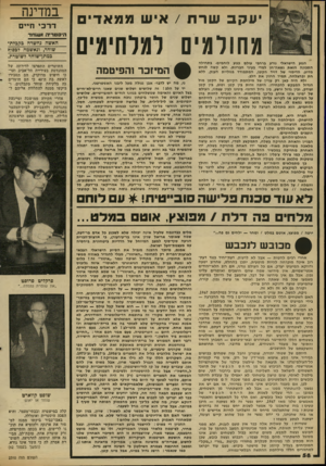 העולם הזה - גליון 2310 - 9 בדצמבר 1981 - עמוד 58 | עקב שרת /אי שממאדים במדינה ד ר כי ח ״ ס היסטריה זש^חז־ מחורמ׳ למלחימים הגזע הישראלי נודע ברחבי עולם כגזע לוחמים• בתחילה התכונה הזאת נשאה״חן למדי בעיני הבריות.