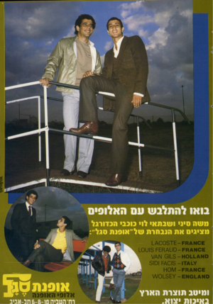 העולם הזה - גליון 2310 - 9 בדצמבר 1981 - עמוד 59 | בוא 1להתלבש עם האלוסיס משה סיני ושבתאי לוי בובב* הכדורגל מציגיס את הנבחרת של״אופנת סגל״: 0 £א * מ 10015 £8 £^ 0 0 -£ )3115 - )101.1.^ 110 * 1¥ז5101 £/\015 - 1