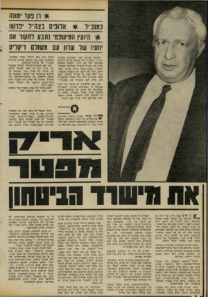 העולם הזה - גליון 2310 - 9 בדצמבר 1981 - עמוד 6 | * ון פקר ימונה * אלופים בצה־ליפו שוו כמנכ״ל * היועץ המישפט׳ נתבע לחקור את יחסי! ע1ל שוון עם משולם ריקליס המחקר פורסם לפני שבועיים בצד,רון מעריב, כששרון היה