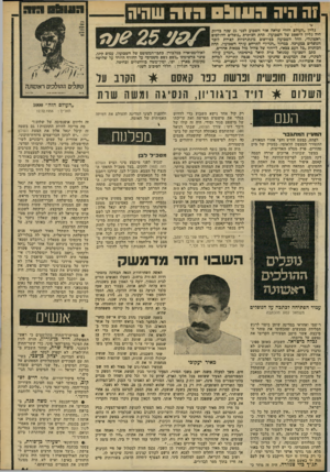 העולם הזה - גליון 2310 - 9 בדצמבר 1981 - עמוד 61 | ? ההיה 0 5 1 1 1 :1 בליון ״העולם הזה״ שראה אור השבוע לפני 25 שנה בדיור, היה בליון ה־ 1000 של השכועוו -תחת הכותרת ״נופלים ההולכים ראשונה״ ,החל השבועון כפירסום