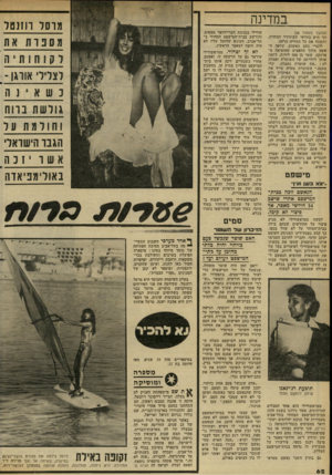 העולם הזה - גליון 2310 - 9 בדצמבר 1981 - עמוד 62 | במדינה (המשך מעמוד )58 וכי היא בוודאי תשתחרר למחרת, ותשכח את כל החוויה הרעה. לדברי כתב האשום, שלפה האשד, מתוך החפצים שהוציאה מארנקה, שטר בן 500 לירות, דחפה