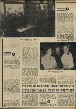 העולם הזה - גליון 2310 - 9 בדצמבר 1981 - עמוד 7 | שרון גם טען לפני העורכים שהיועץ המישפטי אינו מוצא פגם בהעסקתו של גנגר. הוא לא ציין לאיזה יועץ מישפטי התכוון, והעורכים הגינו שהכוונה היא ליועץ המישפטי לממשלה,