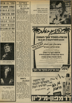 העולם הזה - גליון 2310 - 9 בדצמבר 1981 - עמוד 75 | במדינה ד ר בי אד ם אמן גי טרת הבלוז והרג־טיים ס ט פן גרוס מן ל הופ עו ת בישראל אמן הגיטרה סיטפן גרוסמן המגיע עתה לישראל להופעות ב״ביתת אמן״ המאורגנות על ידי