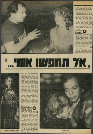 העולם הזה - גליון 2310 - 9 בדצמבר 1981 - עמוד 76 | אמנים מצליחים רבים עומדים לפני דילמה קשה ואכזרית: חיי- מישפחה או קאדיירד, י רבים מאוד נאלצו לוותר למען ההצלחה על חיים מסודרים. לכן קינאו כל־כך בחווה, על