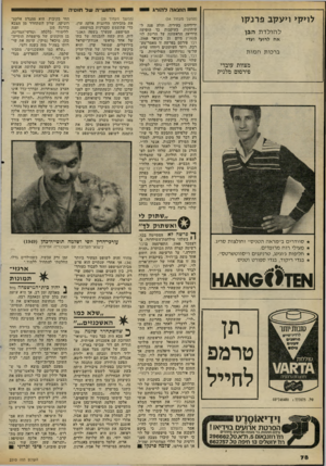 העולם הזה - גליון 2310 - 9 בדצמבר 1981 - עמוד 79 | י * הו צאהל הו ה ג לו> 7ך ו>ע7ן ב פרנקו ל הו לדת הבן אח לרועי ועיי ברכות ח מו ת מצוות עובדי פירסום מלניק (המשך מעמוד )54 ידידיהם בעידיה, והלה פנד, ל עיתונות.