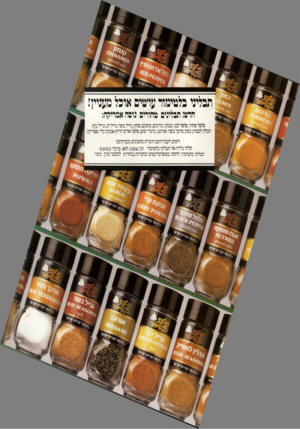 העולם הזה - גליון 2311 - 16 בדצמבר 1981 - עמוד 12 | תכליני נלטימור עושים אוכל מעניין! חדש! תבלינים טהורים נוסח אמריקה: פלפל שחור; פלפל לבן; קנמון; כורכום; מוסקט טחון; גריל בשר; גריל דג; גריל עוף; תבלין לסטיק;