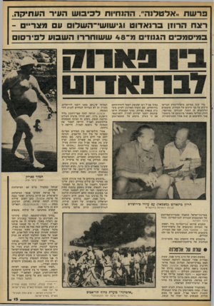 העולם הזה - גליון 2311 - 16 בדצמבר 1981 - עמוד 13 | פרשת ״ אלט לנ ה ״ ,ה הנ חיו ת ל כי בו ש ה עיר ה ע תי ק ה, רצח הרוזן ברנא דו ט וגי שו שי־ ה שלו םעםמצ ריי ם - ב 71י ס 71 כי הגנו!׳ 71־ 4 8ש שו ח ר רו ה ש בו ע ל