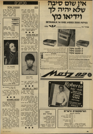 העולם הזה - גליון 2311 - 16 בדצמבר 1981 - עמוד 14 | אין שום סיבה שלא יהיה לך מכתבים א* 3ה ישראל הפפה עבד נרצע לארצות״הברימ, טועו הקורא׳ ומביא אסמכתה : ״כי ימכר לך (ארצות־הברית) אחיך העברי או העבריה ועבדך שש