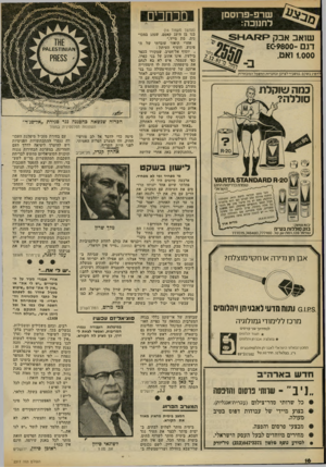 העולם הזה - גליון 2311 - 16 בדצמבר 1981 - עמוד 16 | מכוזבים שרפ-פחסמן לחנוכה: (המשך מעמוד )14 בנו בן ו 23*1קאסם, שנהג במכו נית, מת מייד.״ אחרי תיאור עובדתי של ה פיגוע, הוסיף העיתון: ״ יוסוף אל־חטיב, שמקורו בכפר