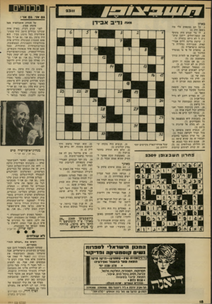 העולם הזה - גליון 2311 - 16 בדצמבר 1981 - עמוד 18 | מכחכים על מנהיג אופוזיציה בעל מינהג מבין. לפני שנים רבות, בארץ אחת שכולנו מכירים היטב, היה מנהיג־אופוזיציה בעל מינהג מביך: הוא היה צועק ״גם אני, גם אני !״ בכל