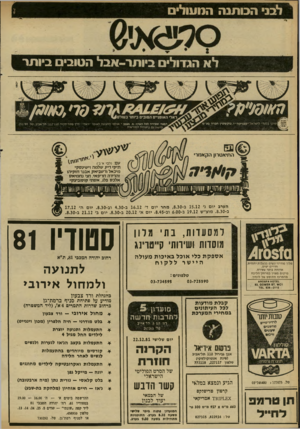 העולם הזה - גליון 2311 - 16 בדצמבר 1981 - עמוד 26 | ל בני הכותנה ה מ עו לי ם ל א הג דו ל • ביו ת ר -אברה טו ב • ביו ת ר הקניה׳י?/ .־*׳הטובה ביותר ״ *,1812 יא^^ראלי האופניים הטובים ביותר בעולמי סוכן בלעדי לישראל