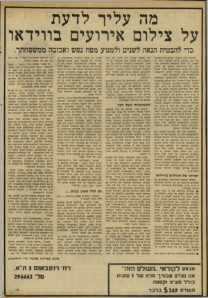 העולם הזה - גליון 2311 - 16 בדצמבר 1981 - עמוד 28 | מה עליך לדעת על צילום אירועים בווידאו כדי להבטיח הנאה לשנים ולמנוע מפח נפש ואכזבה ממשפחתך. חתונת הזוג הצעיר, חגיגת בר־המצווה של הבן האהוב, ברית המילה לילד ה