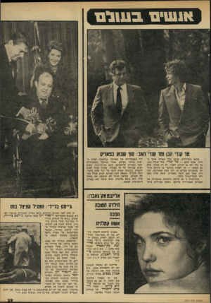 העולם הזה - גליון 2311 - 16 בדצמבר 1981 - עמוד 29 | 11*111111בשוס טד קנדי הבן ומד קנדי האב: סוף שבוע בפאריס אותם התלתלים, אותם תווי הפנים, אותו ה חיוך, אותו השם — טד קנדי. ככל שגדל הבן, כך גדל ורב גם דמיונו