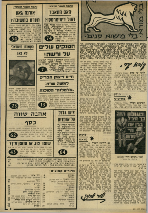 העולם הזה - גליון 2311 - 16 בדצמבר 1981 - עמוד 3 | בחוגת השיער הק׳דמ׳ : כתבתהע 01דהא חו ר׳ : האם התאבד אורניה גאון ואוזל זימימרסקו? הוזות בתשובה? כתבת ״העולם, תזה״ נבחה בשי חת־הסיכום המישטרתית, בתום פרשת־הדמים