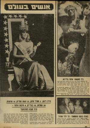 העולם הזה - גליון 2311 - 16 בדצמבר 1981 - עמוד 30 | *1 1 3 1 1 1 3 11*1111 ביל מקואה אלון בדי־ניע פיל פוקואה מתמחה בסוג מיוחד של מישחק: הוא דוגמן דומם. פירושו של דבר: הוא מחזיק בארבעה שיאי גינס על יכולתו להישאר