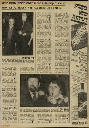 העולם הזה - גליון 2311 - 16 בדצמבר 1981 - עמוד 34 | וזבובבים קובעים: תהיה מילחמה ב ל בנ1ן. נושה! קרה ל דונל ד רגן. ומוחם בגין צריך ל שמור על בריאותו ! 8אורחי-הכבוד בהצגה יסודי איוב, שהוצגה בירושלים, היו יושב-ראש