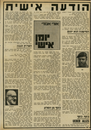 העולם הזה - גליון 2311 - 16 בדצמבר 1981 - עמוד 38 | הודעה ביום שנולד צבא־ההגנה־לישראל, נשבעתי לו אמונים. אני בעל מנית־היסוד מס׳ .44410 שילמתי עבורה בכמה טיפות של דם. כבעל מניה זו אני מצהיר: איני רוצה