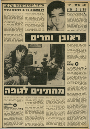 העולם הזה - גליון 2311 - 16 בדצמבר 1981 - עמוד 49 | ואו נ ומדי, זז שנו ע ״ ם. מדוע אפיופט! ,,הסובר מדיקו׳ מוחי, נערם ו פני אין המשטרה עוררת חיפושים אחריו? ;י במצוקה, עיזרו לי,״ ביקש / /י ראובן כרמלי, אביו של