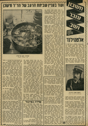 העולם הזה - גליון 2311 - 16 בדצמבר 1981 - עמוד 53 | ושד בעינ 3יי ק ר באסטרטגיה הצבאית מקובל שעל התוקף לדאוג לכך, שיחס הכוחות בינו ובין המגונן יהיה שלושה לאחד, כדי להבטיח את הצלחת ההתקפה וכיבוש היעד. והנה, בך