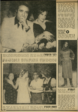 העולם הזה - גליון 2311 - 16 בדצמבר 1981 - עמוד 55 | לציון עובדיה יוסף, שהשיא את בני- הזוג ובא על־מנת לנהל את טקם ברית- המילה, התקוטט עם הרב שהוזמן מטעם בית־החולים. אולם למרות הכל נערך הטקס בעליצות רבה, וכמו כל