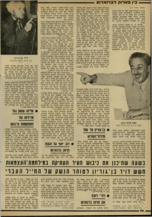 העולם הזה - גליון 2311 - 16 בדצמבר 1981 - עמוד 56 | בין פ א רו קלב רו א דו ט (המשך מעמוד )13 אנייה. ברנאדוט פתח ואמר כי קיבל תלונה שלא איפשרנו למשקיפים לבקר במקום המערכה. הוא סבור כי זה היד. מישגד. מציתו, ביחוד