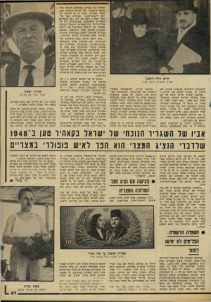 העולם הזה - גליון 2311 - 16 בדצמבר 1981 - עמוד 57 | הקיבוצים היהודיים בארצות שונות, ואף שיקול זה מוכרח לבלום את יצרינו...״ במיכתב ששיגר אליהו ששון אל סגן מנהל מחלקת המיזרח התיכון במישרד־החוץ, הוא סיפר :״כאן
