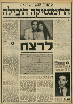 העולם הזה - גליון 2311 - 16 בדצמבר 1981 - עמוד 62 | ?> גי קיימת בשל אהבתי אליך... אתה המנחמני בשיממוני, בלעדיו יהיו חיי כלילה אפל או כקבר קודר וחשוך.״ כך כתבה עבודה אבו־סעיד, צעירה ערבייה ממחנה־פליטים שליד עזה