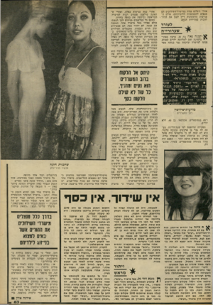 העולם הזה - גליון 2311 - 16 בדצמבר 1981 - עמוד 64 | אחרי תשלום גבוה במישרד־השידוכים הס מצפים להתגשמות חלומותיהם. אולם ה פגישות הראשונות דיין לצנן את ההת להבות במהירות הבז,ק״ לעורר שערורייה למנה נאה בת .35 מרצה