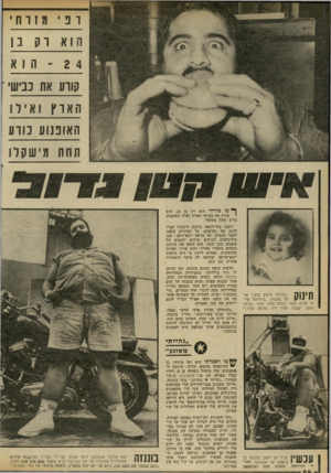 העולם הזה - גליון 2311 - 16 בדצמבר 1981 - עמוד 65 | רפימ 1רחה וא רק בו 2 4ה וא קורע *1ת כבישי הארץ וא יל ו האופנוע כורע תחת מישקלו ף* פי מזרחי הוא רק בן .24 הוא י קורע את כבישי הארץ ואילו האופנוע כורע תחת משקלו.