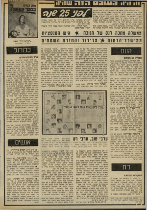 העולם הזה - גליון 2311 - 16 בדצמבר 1981 - עמוד 69 | וו 1*11 הווו 0 !1 ה 1ה ש 1ו| 1ו כליון ״העולם הזה״ ,שראה אור השבוע לפני 25 שנה כדיוק, כלל, תחת הכותרת ״זרע הפורענות׳ /מאמר מערכת שהתייהם לפרשת כפר־קאסם (ראה: