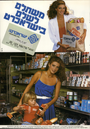 העולם הזה - גליון 2311 - 16 בדצמבר 1981 - עמוד 70 | מי טל • בנק הפועלים בע״מ • בנק המזרחי המאוחד בע״מ • הבנק הבינלאומי הראשון לישראל בע״מ • בנק קינטיננטל לישראל בע״מ • בנק מסד נע״מ • בנק הנגיה לישראל בע״מ • בנק