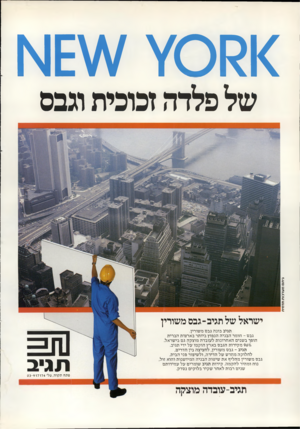 העולם הזה - גליון 2311 - 16 בדצמבר 1981 - עמוד 71 | <ומכ<ץ של פלדה זכוכית וגבס גית ם מ ער כו ת תדמית ישראל של תגיב־ גבם משורין תגיב בונה גבס משורין. גבס -חומר הבניה הנפוץ ביותר בארצות הברית הופך בשנים האחרונות